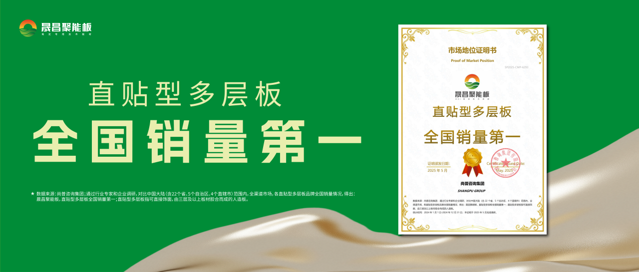 近日，晟昌聚能板凭借其卓越的市场表现，1.png