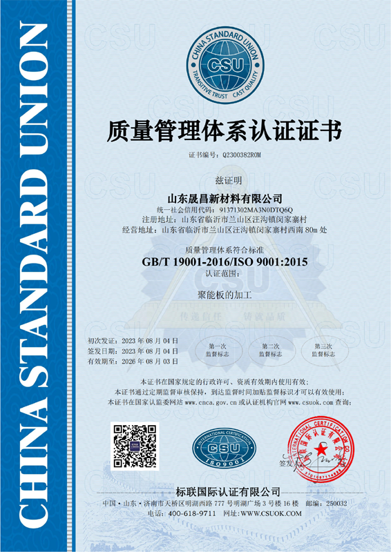 ISO9001质量管理体系认证