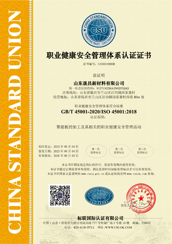 ISO45001职业健康安全管理体系认证