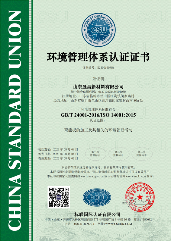 ISO14001环境管理体系认证