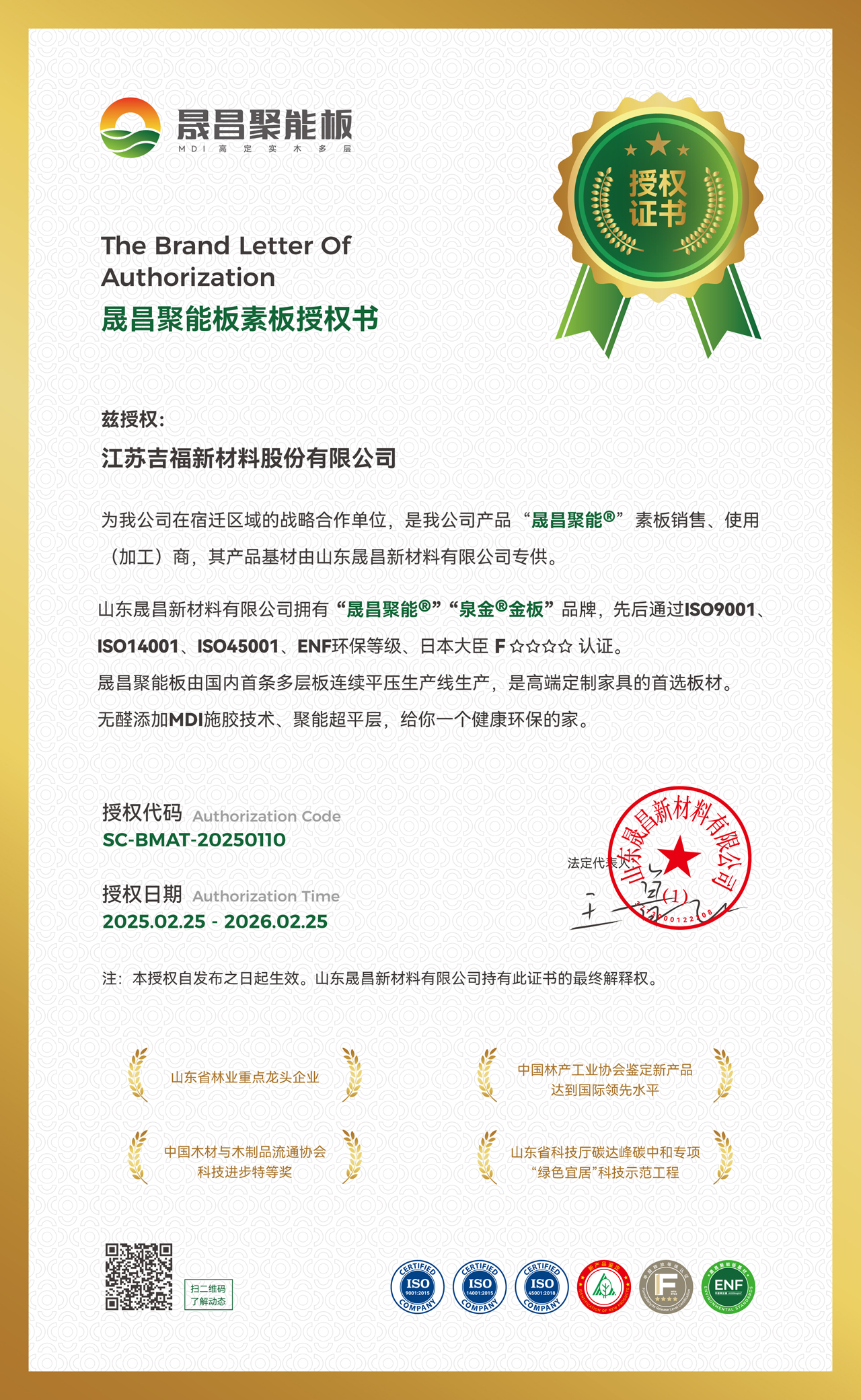 江苏吉福新材料股份有限公司