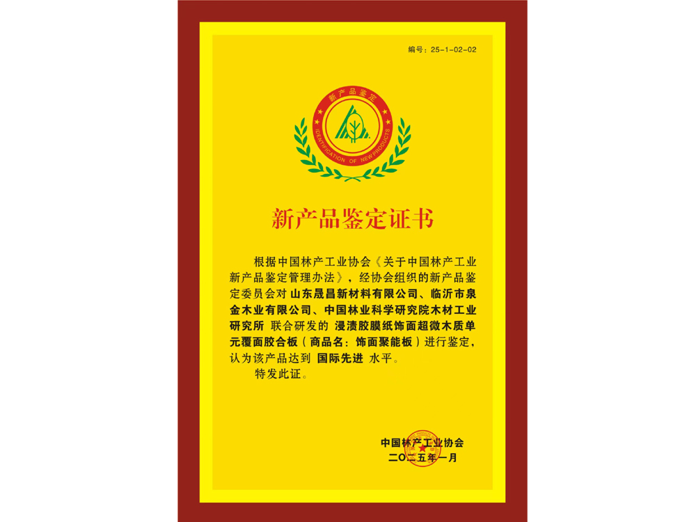 新产品鉴定书
