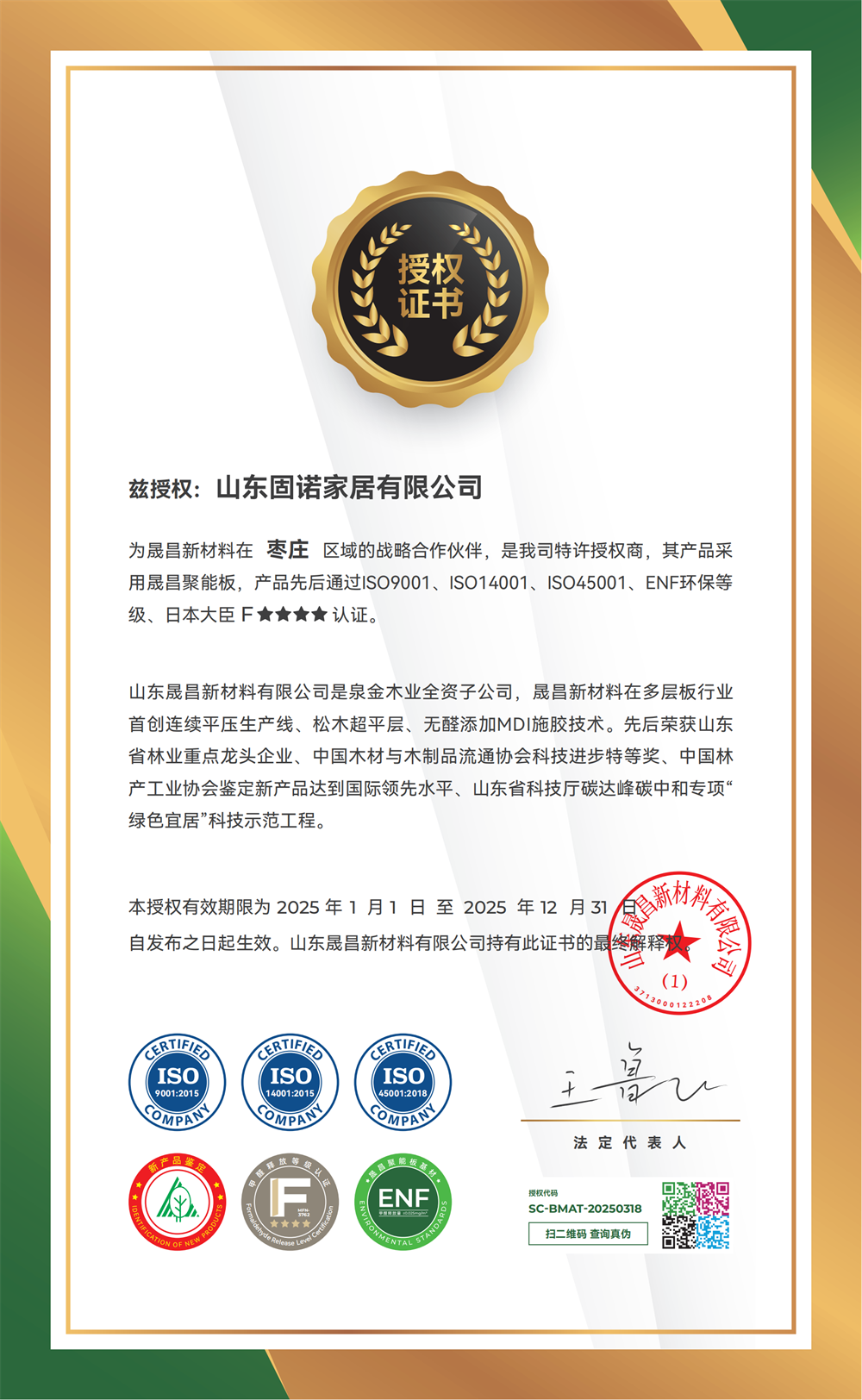 山东固诺家居有限公司