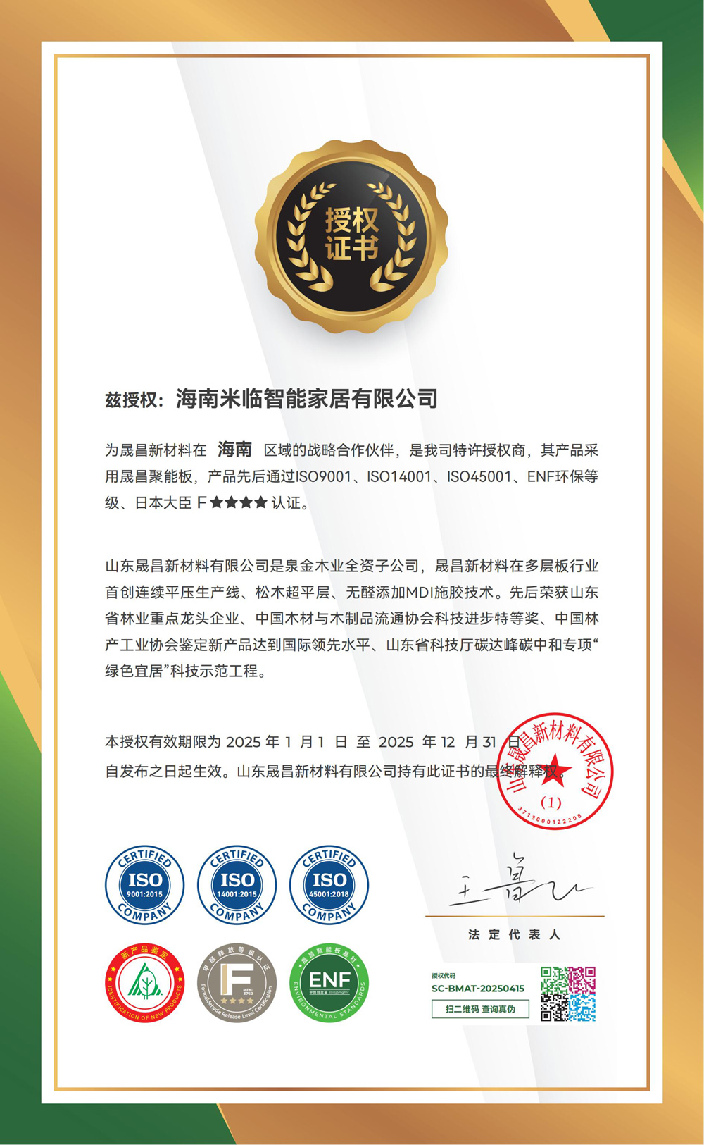 海南米临智能家居有限公司