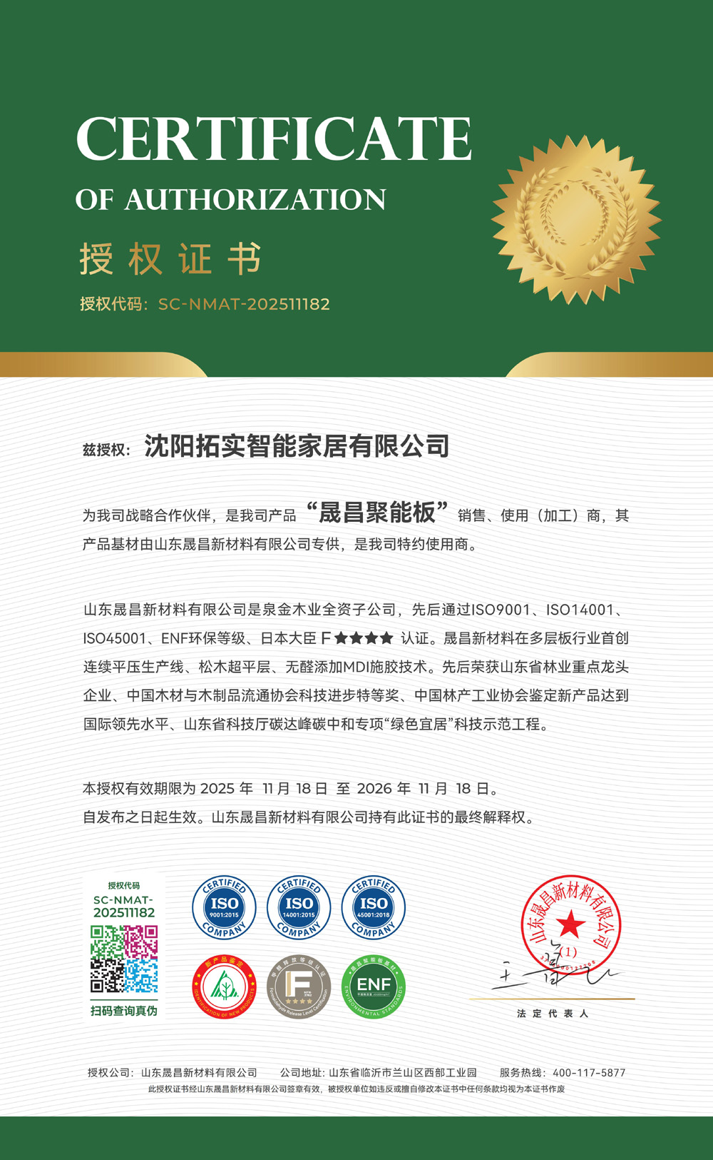 沈阳拓实智能家居有限公司