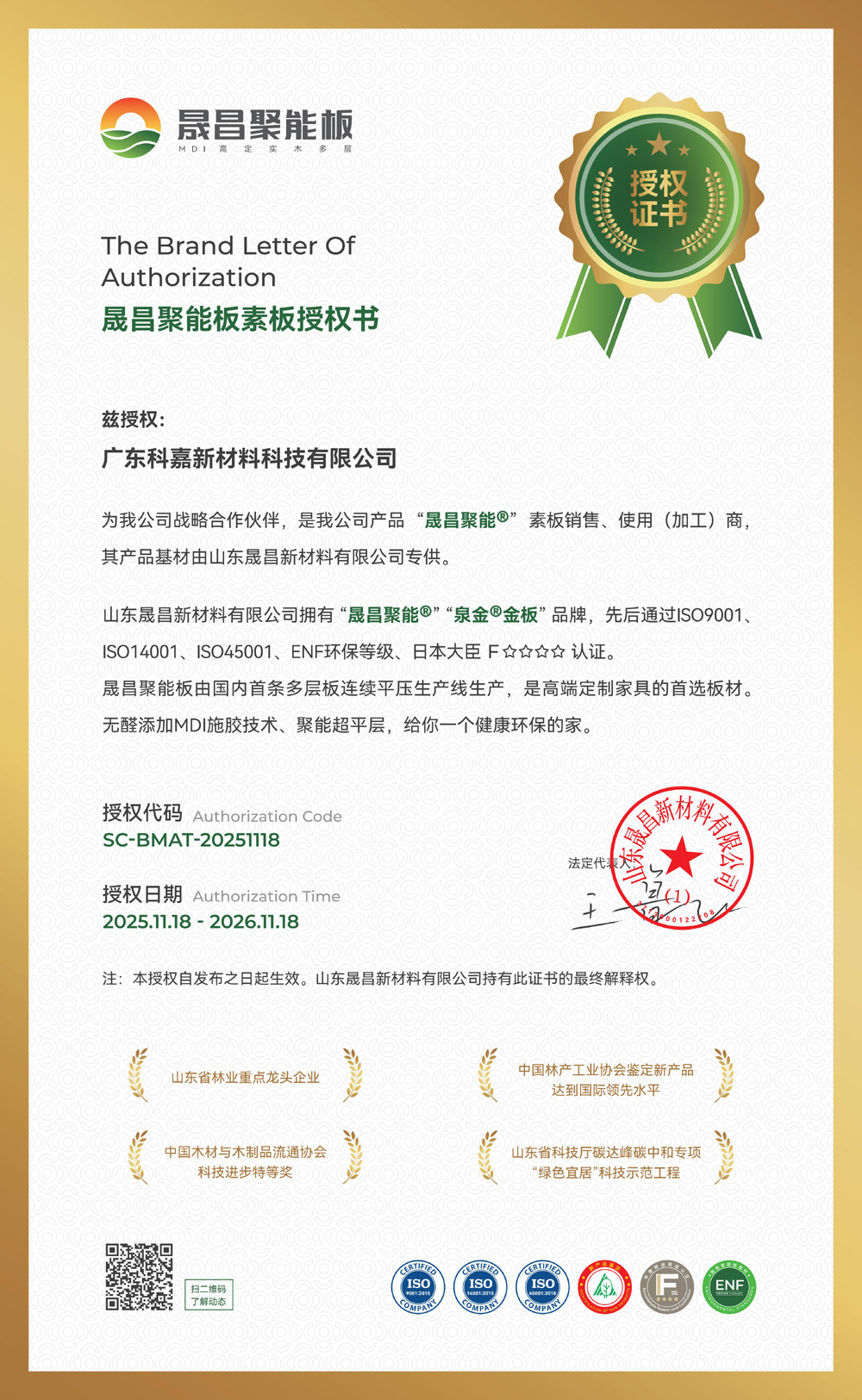 广东科嘉新材料科技有限公司