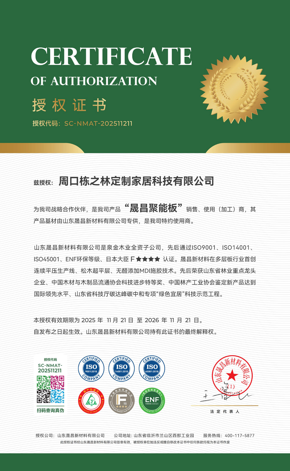 周口栋之林定制家居科技有限公司