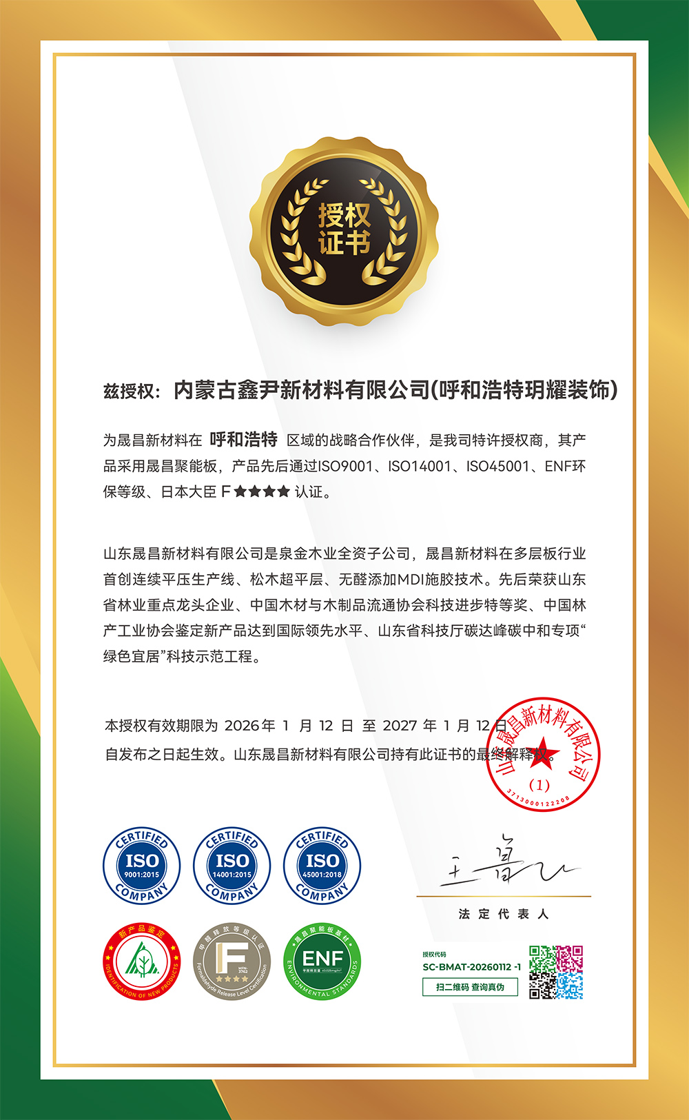 内蒙古鑫尹新材料有限公司(呼和浩特玥耀装饰)