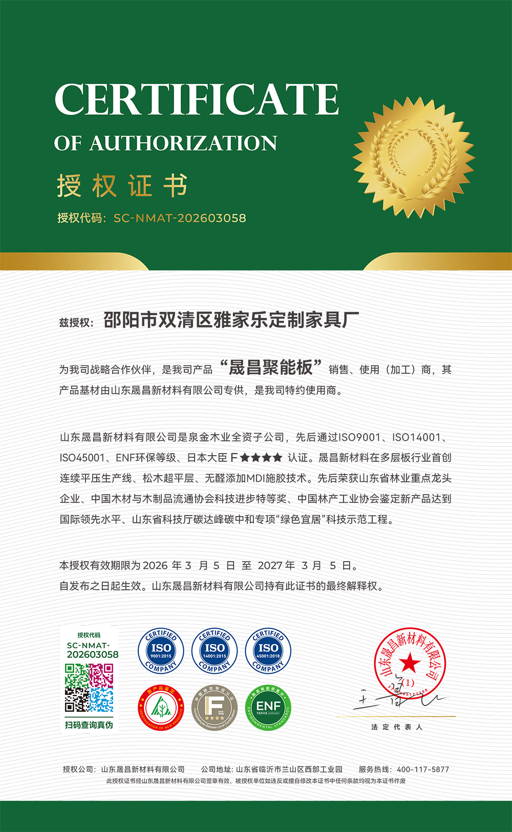 邵阳市双清区雅家乐定制家具厂