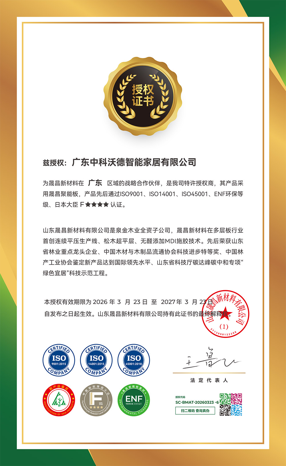 广东中科沃德智能家居有限公司