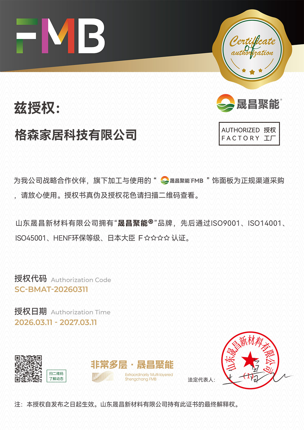 格森家居科技有限公司