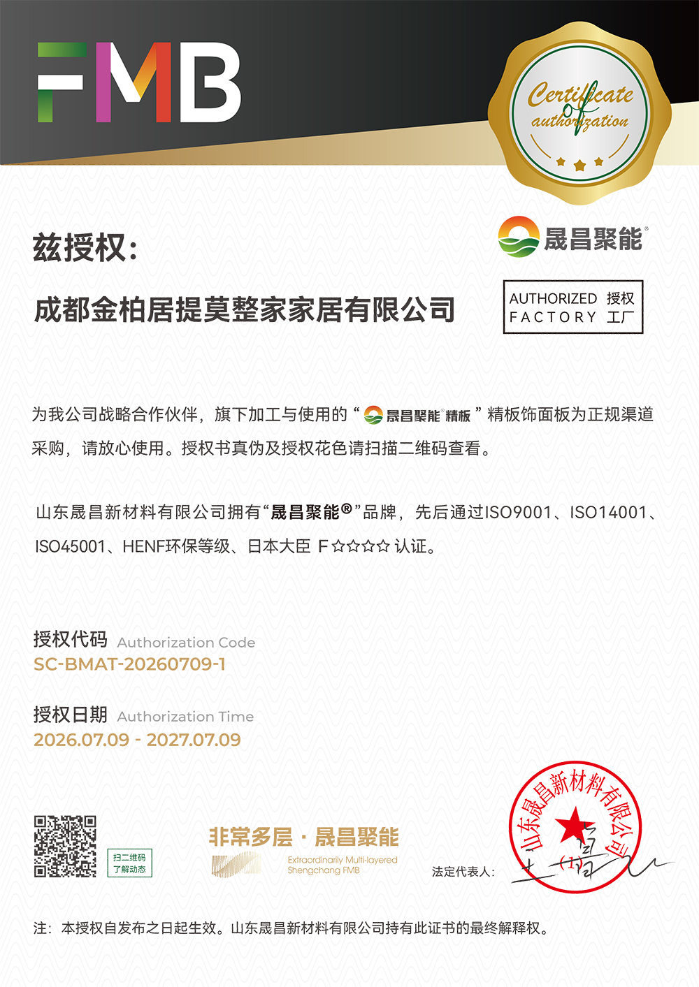 成都金柏居提莫整家家居有限公司