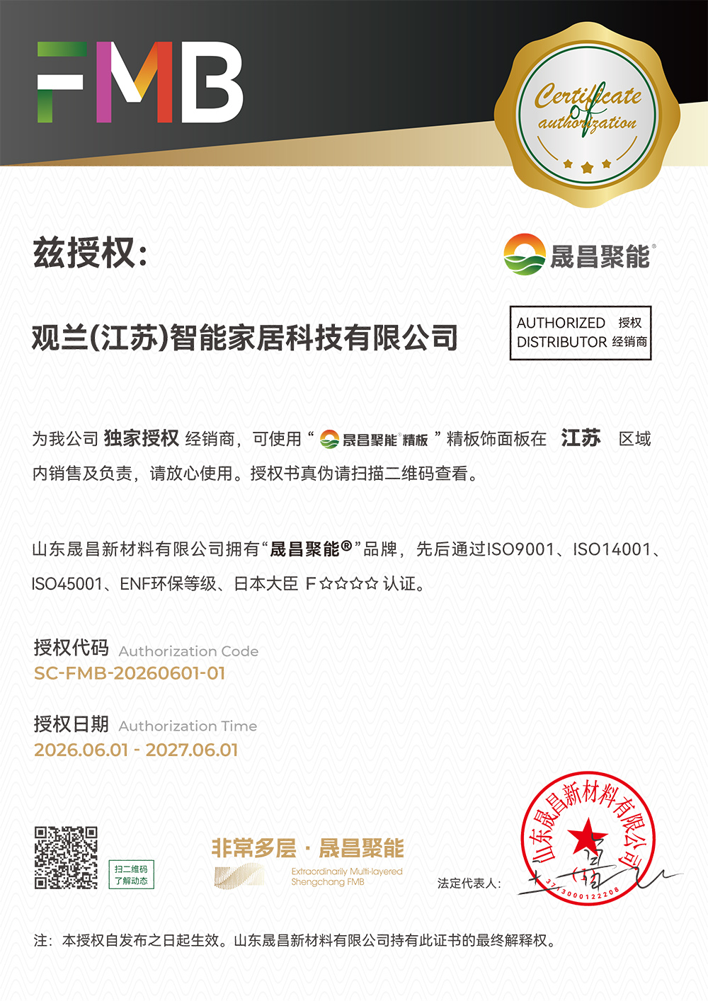 观兰(江苏)智能家居科技有限公司
