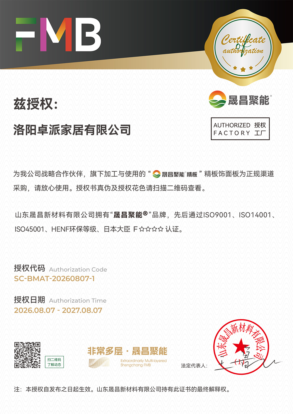 洛阳卓派家居有限公司