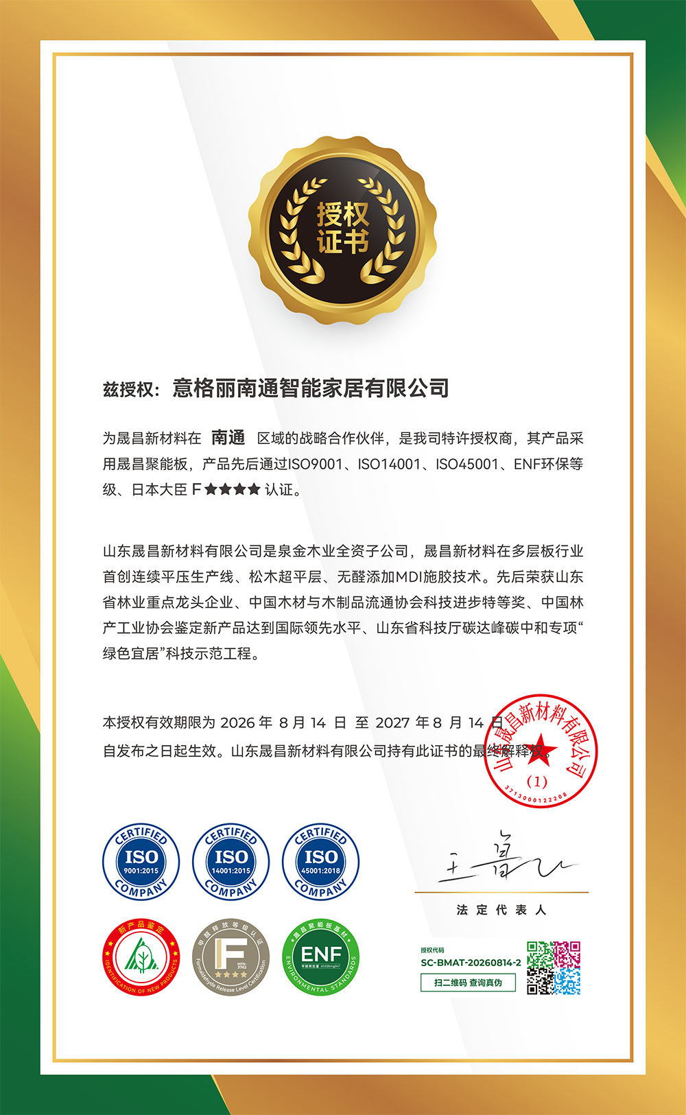 意格丽南通智能家居有限公司