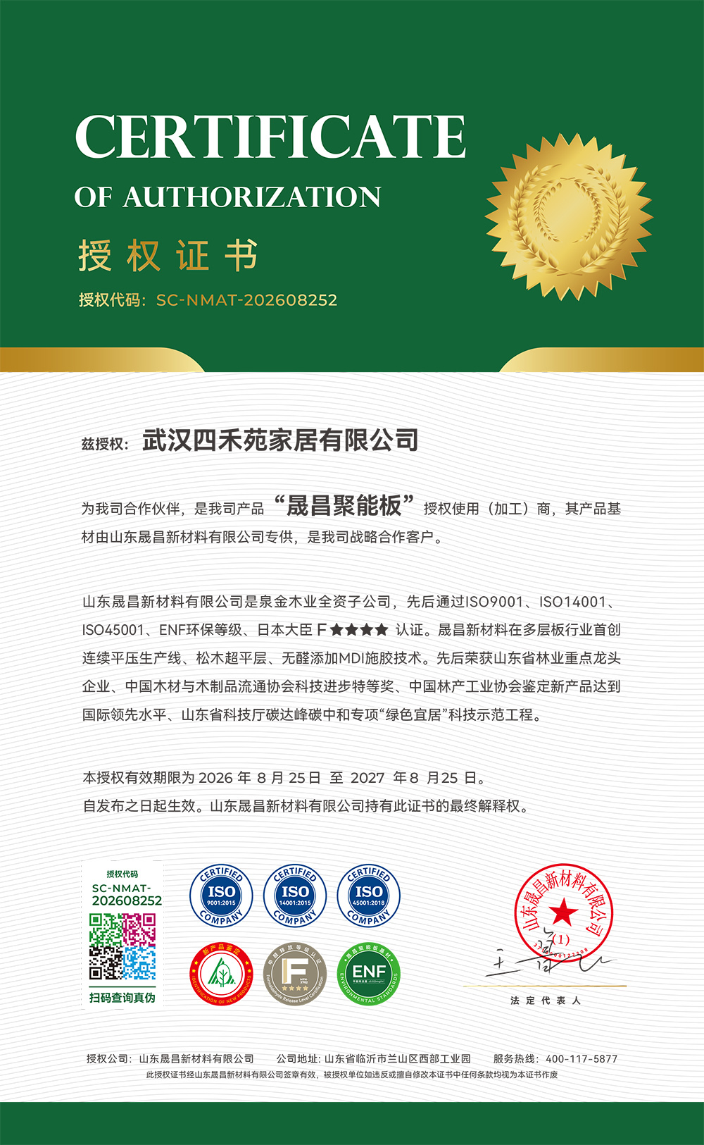 武汉四禾苑家居有限公司