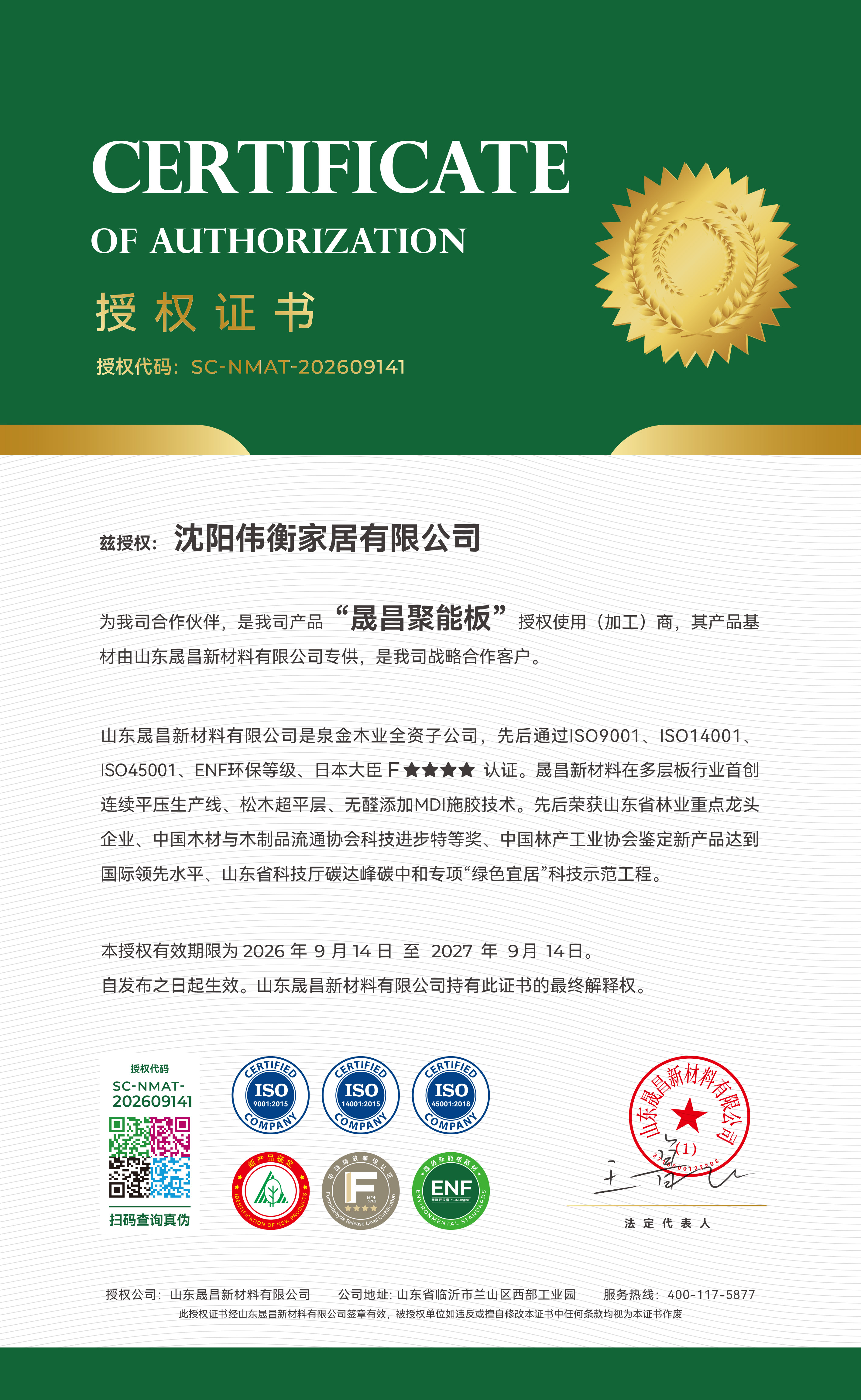 沈阳伟衡家居有限公司