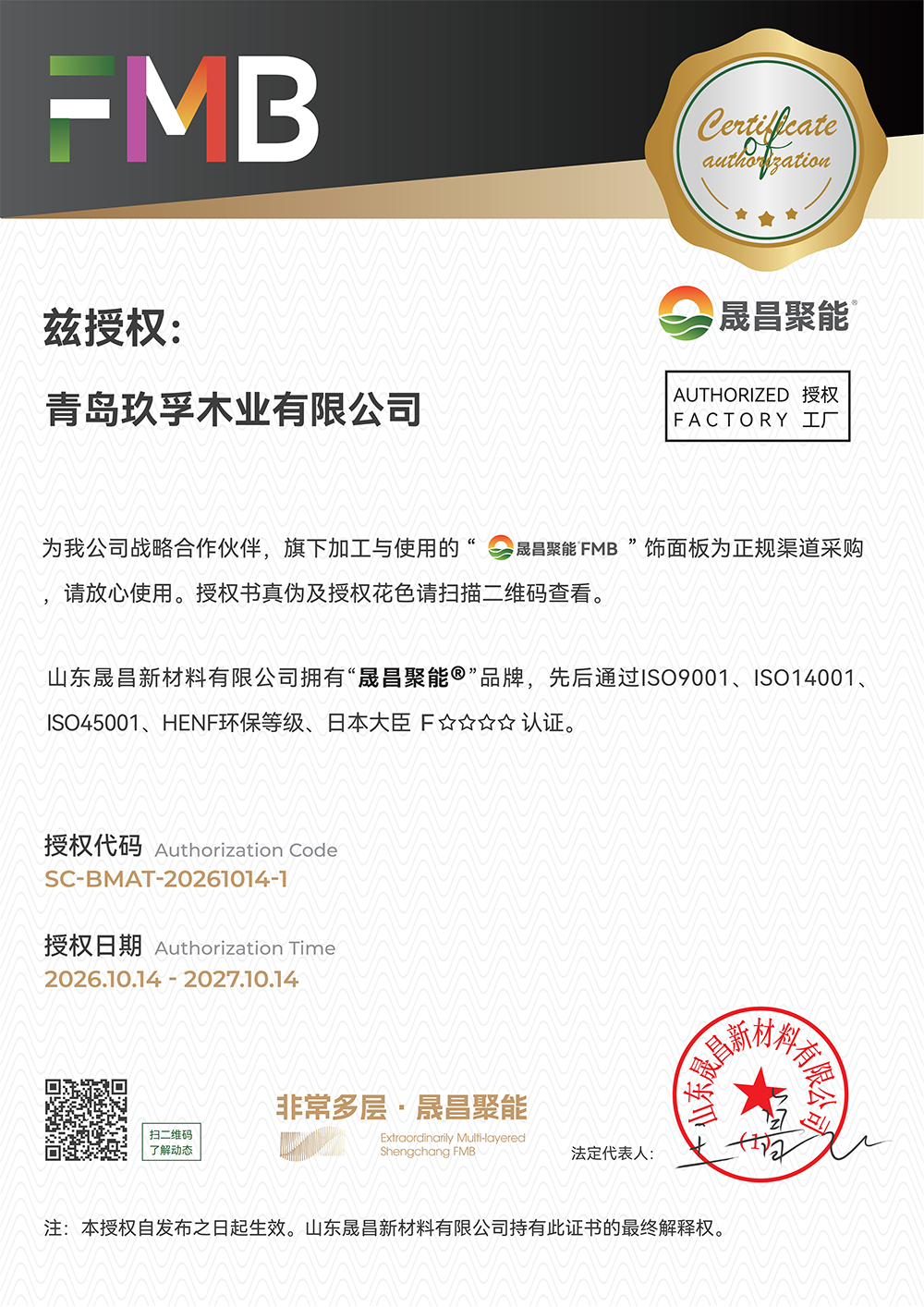 青岛玖孚木业有限公司