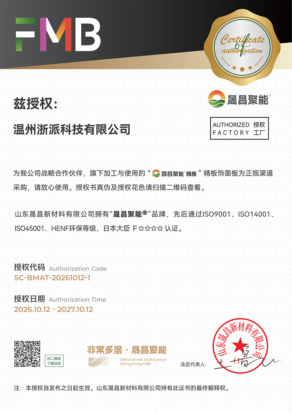 温州浙派科技有限公司